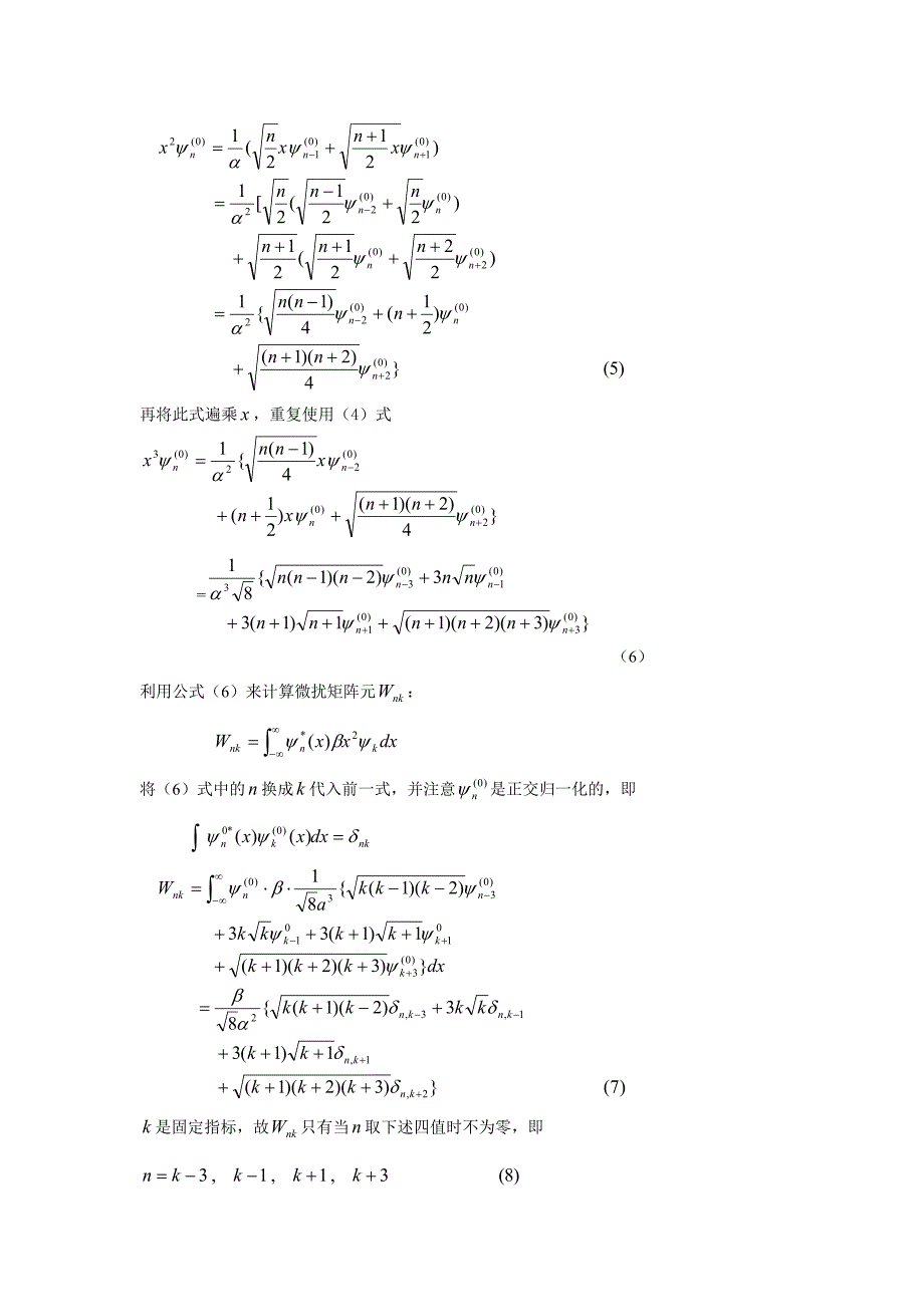 (好资料)曾谨严量子力学习题第九章_第2页