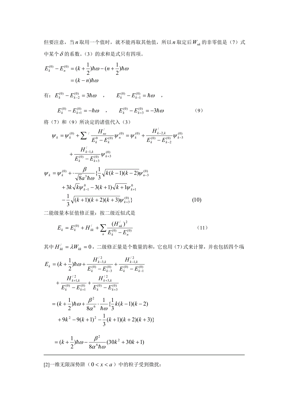 (好资料)曾谨严量子力学习题第九章_第3页