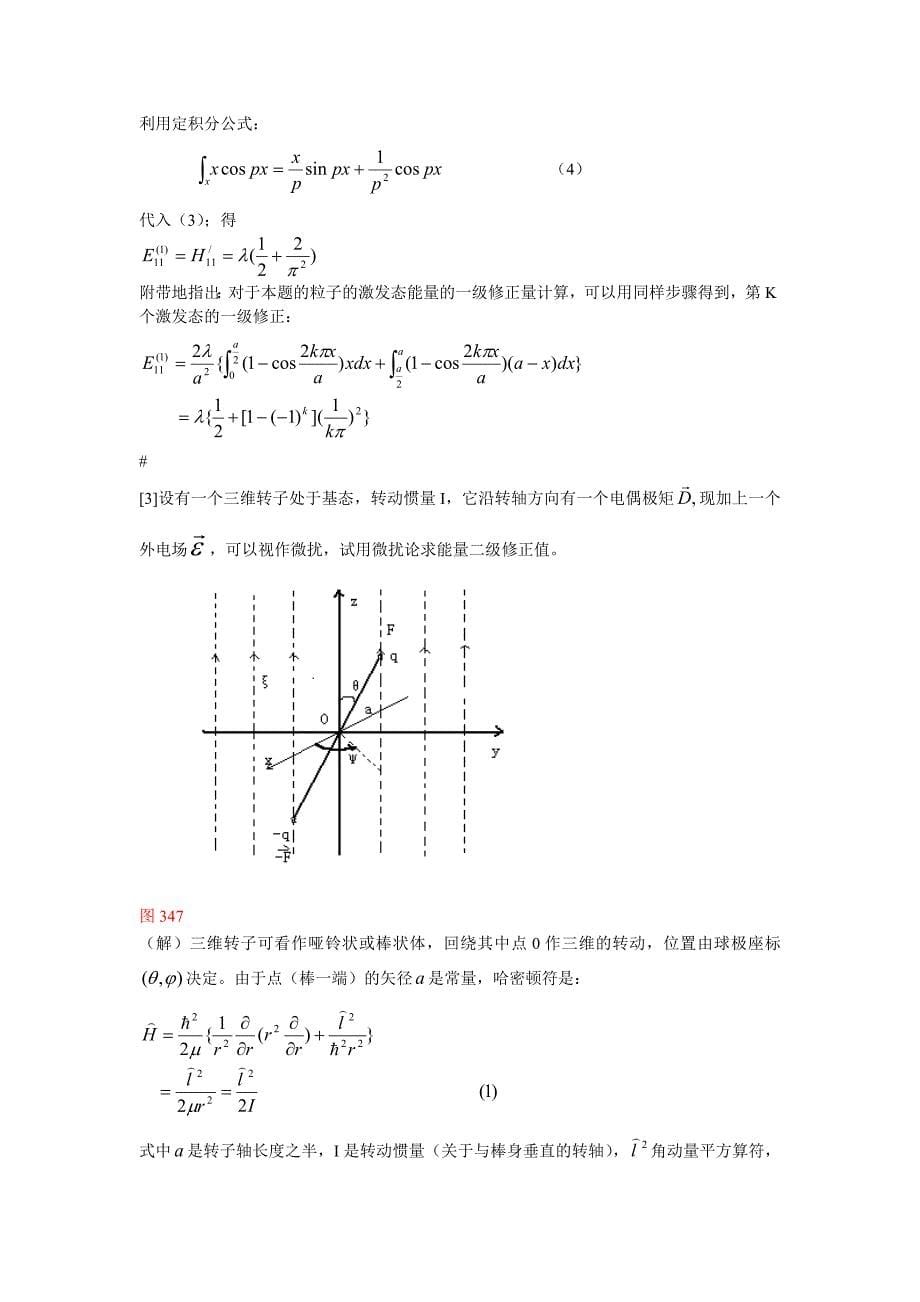 (好资料)曾谨严量子力学习题第九章_第5页