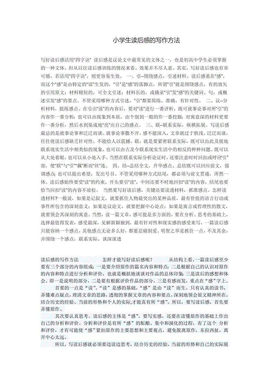 小学生读后感的写作方法_第1页