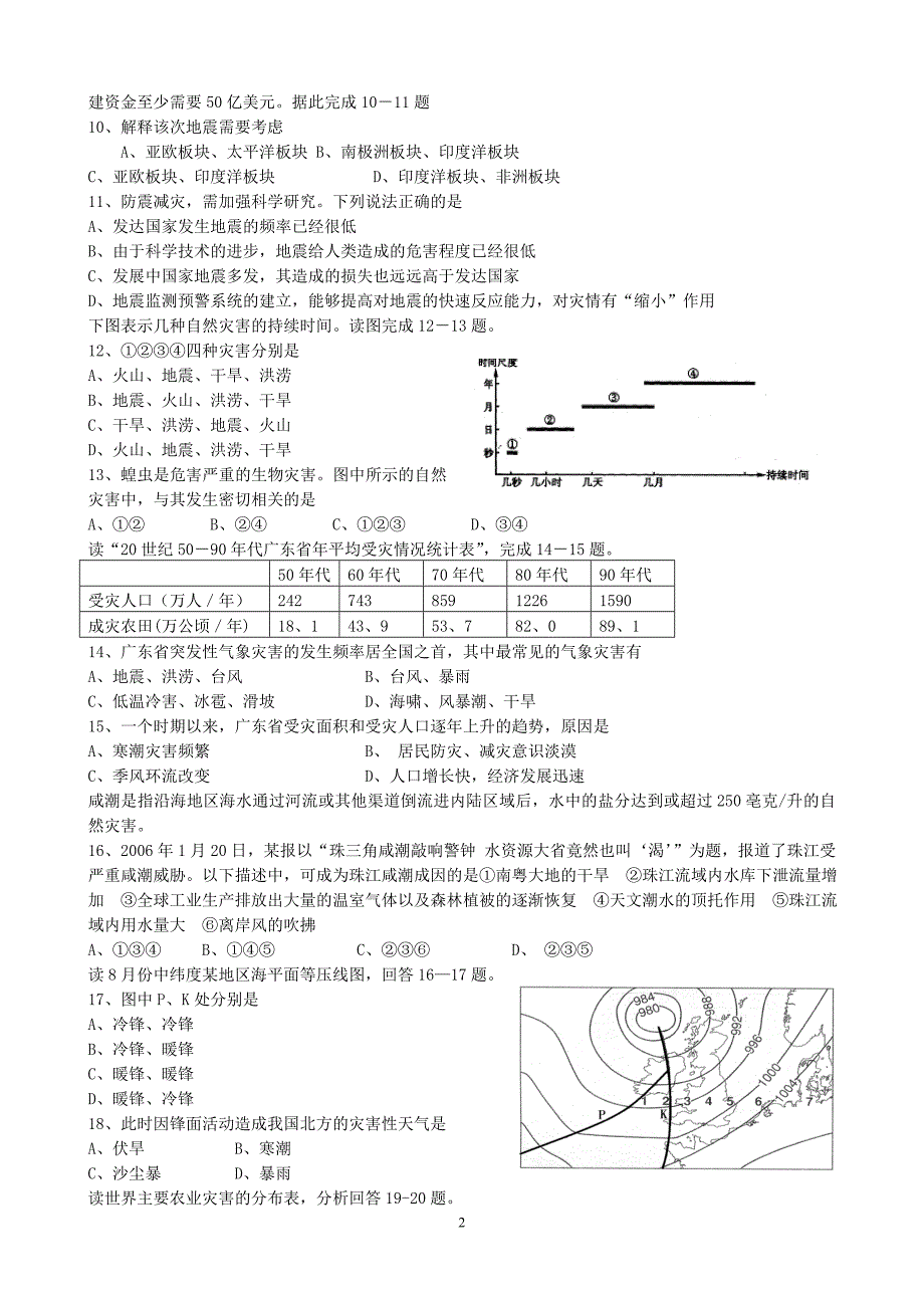 自然灾害与防治练习.doc_第2页