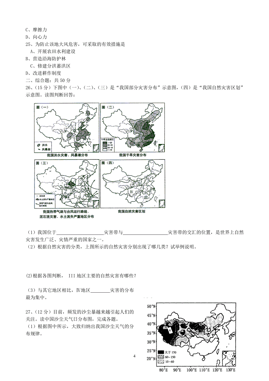 自然灾害与防治练习.doc_第4页