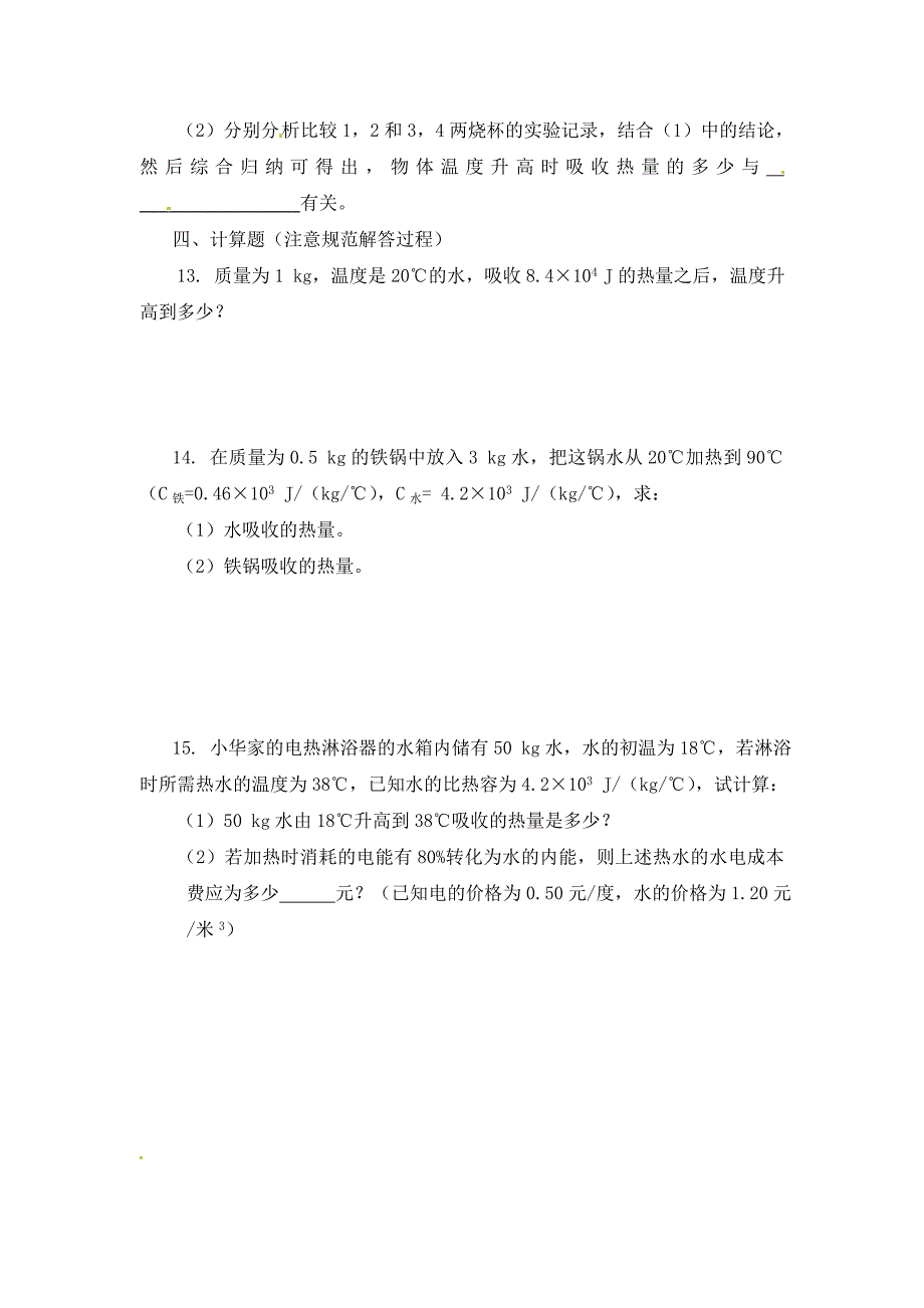 陕西省神木县大保当初级中学九年级物理全册第十章能及其转化作业无答案北师大版_第3页