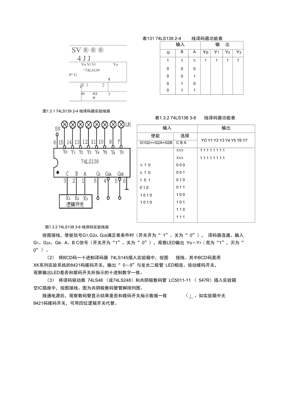 译码器与编码器实验_第2页