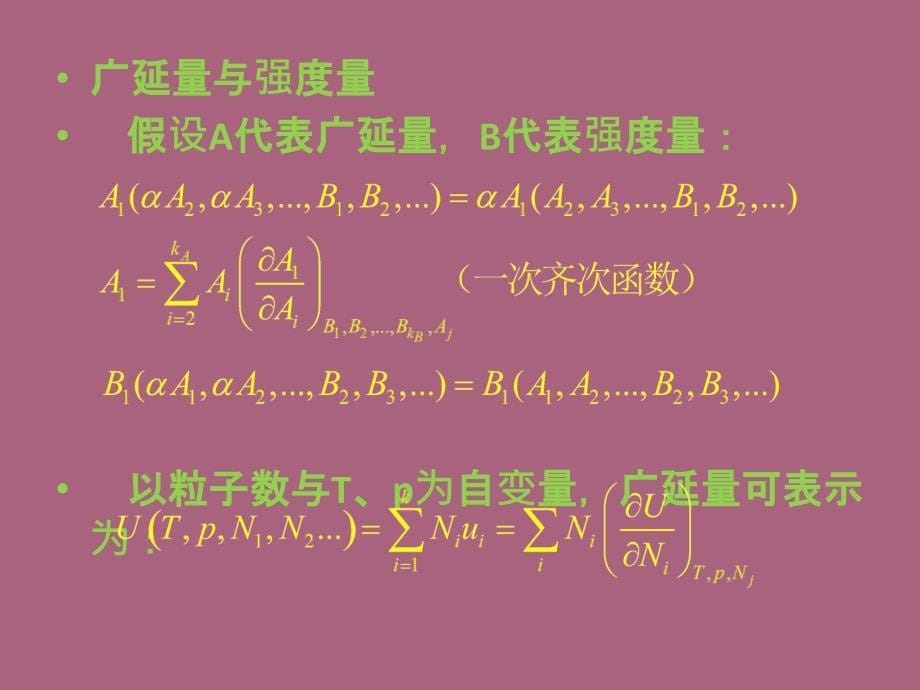 第五章多元系的复相平衡和化学平衡ppt课件_第5页