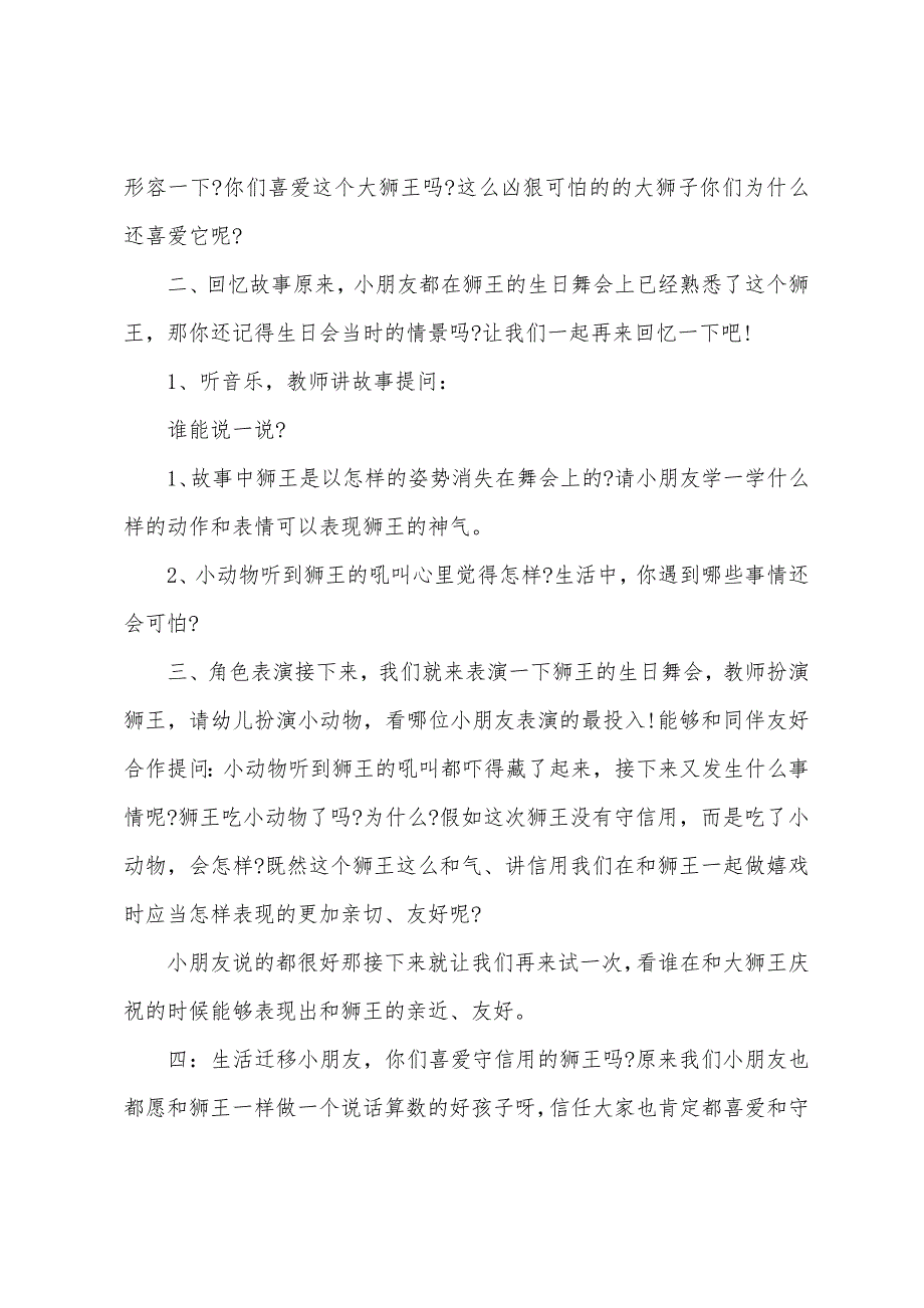 大班主题守信用的狮王教案反思.doc_第2页