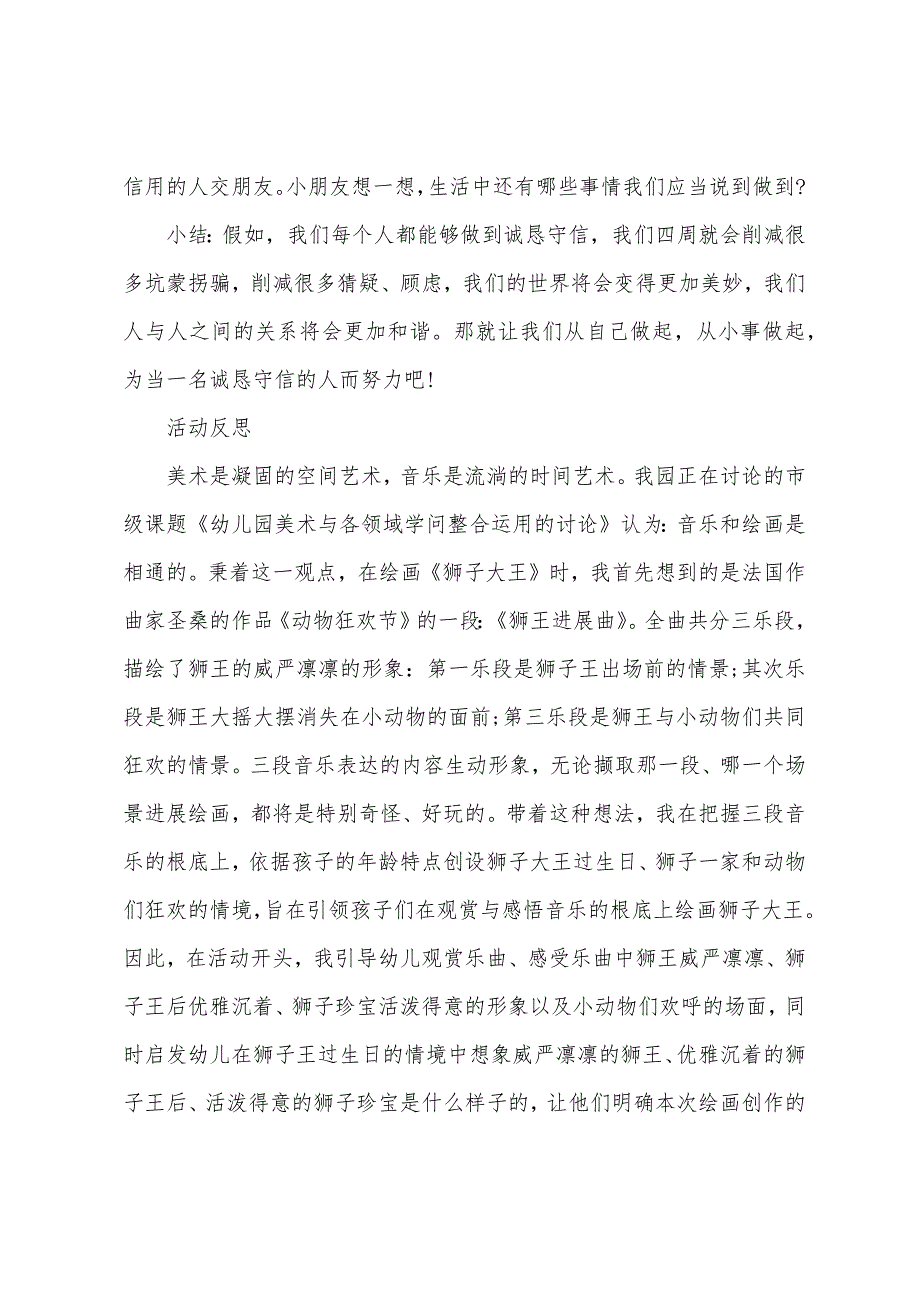 大班主题守信用的狮王教案反思.doc_第3页