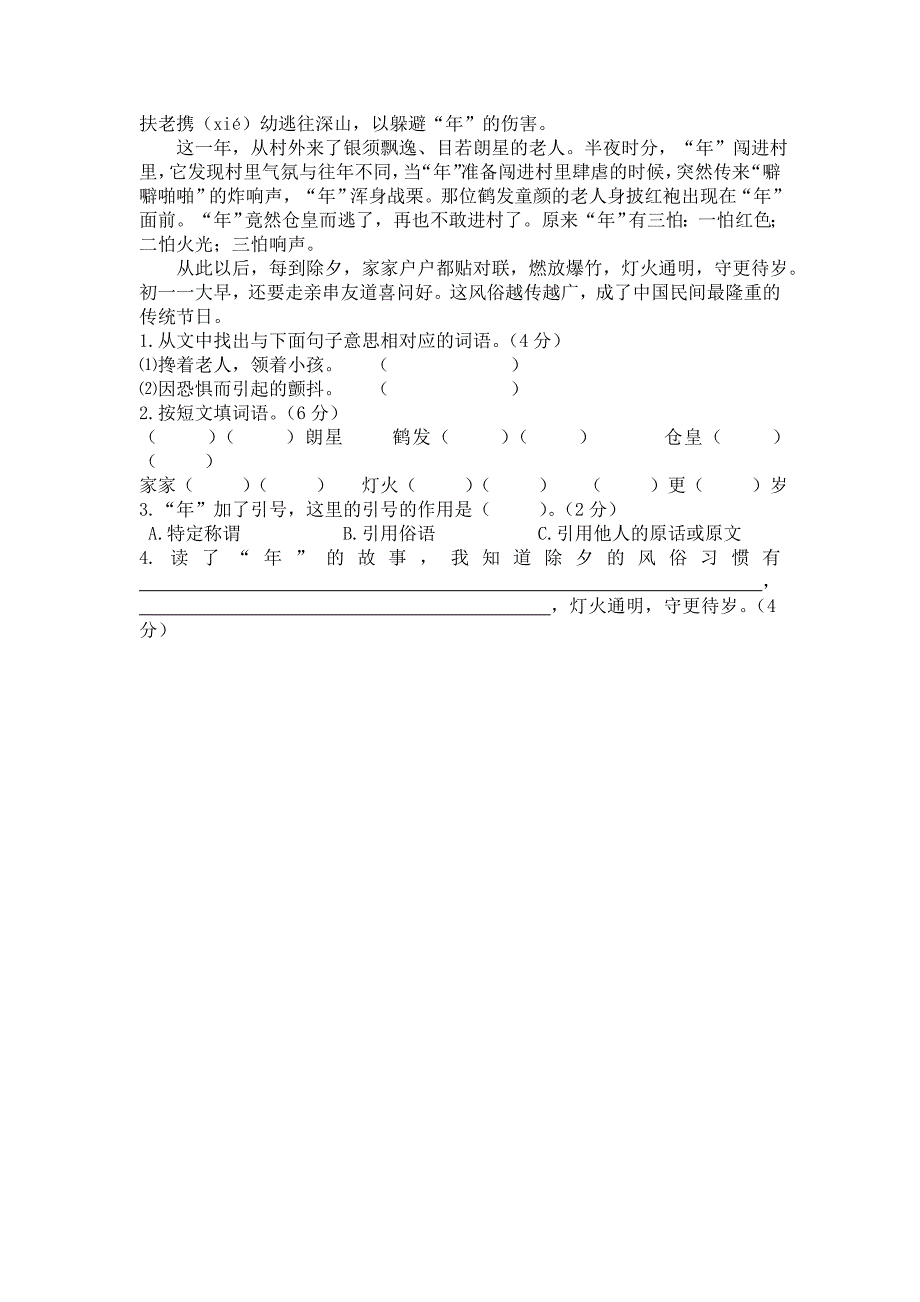 三年级语文竞赛.doc_第3页