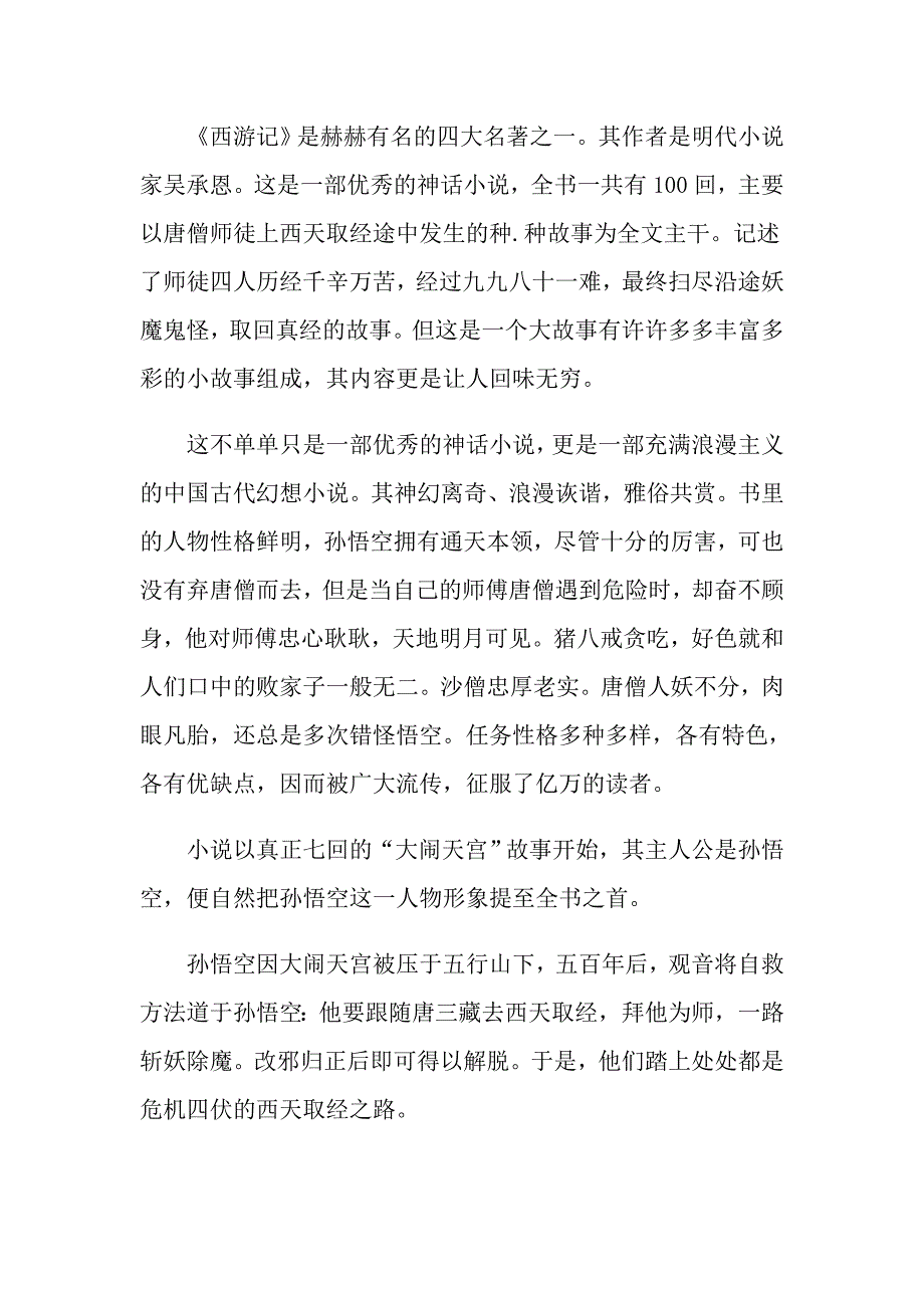 关于读书笔记的初中作文5篇优选_第4页