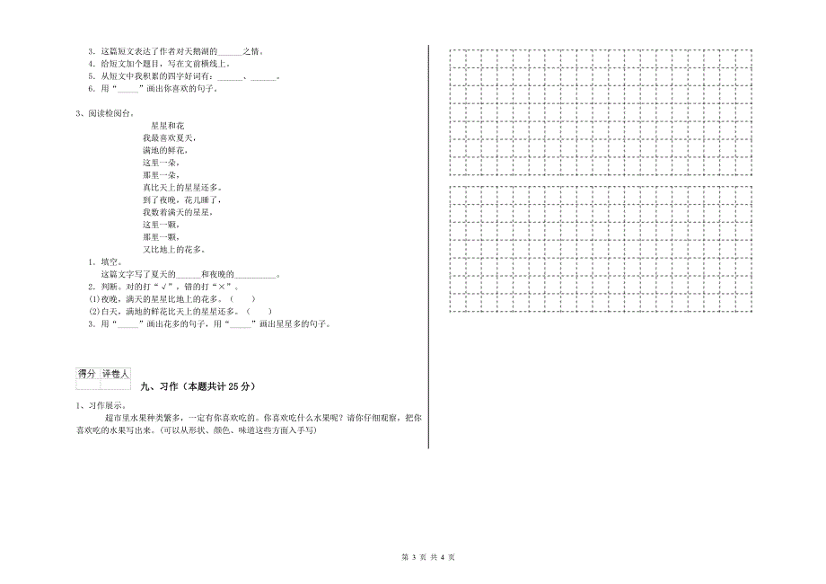 安徽省2019年二年级语文下学期能力提升试卷 含答案.doc_第3页