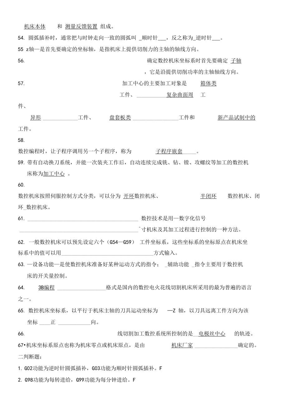 数控机床与编程试题题库及答案_第4页