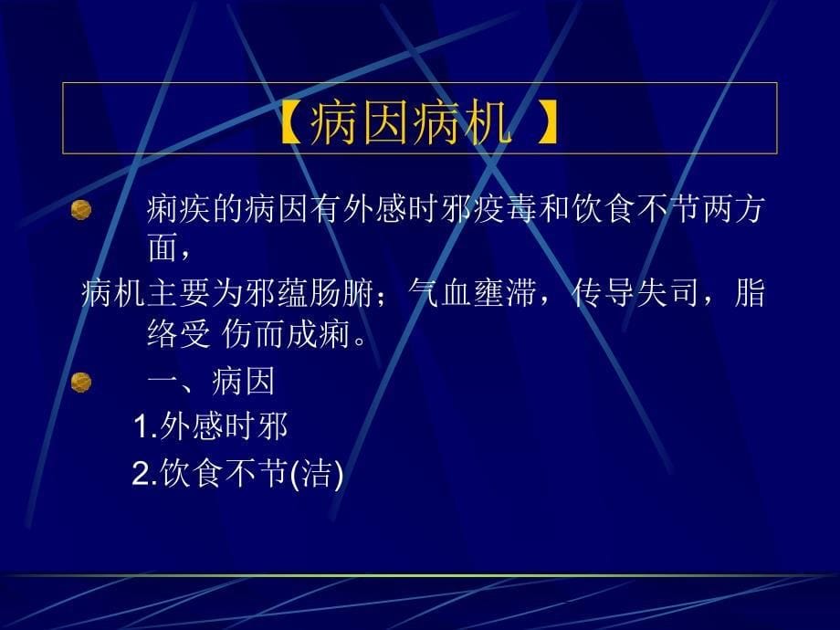 中医内科学脾胃系病证_第5页