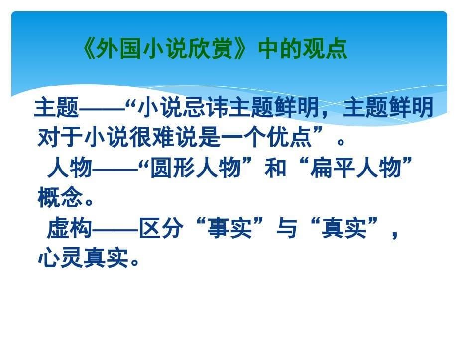 外国小说欣赏单元目标总复习2_第5页