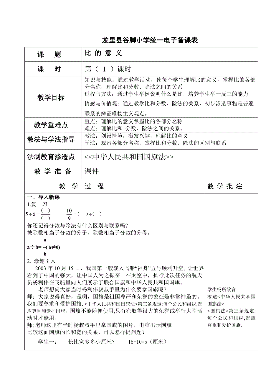 六年级数学上第四单元教案_第2页