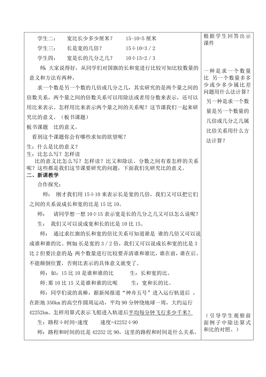 六年级数学上第四单元教案_第3页