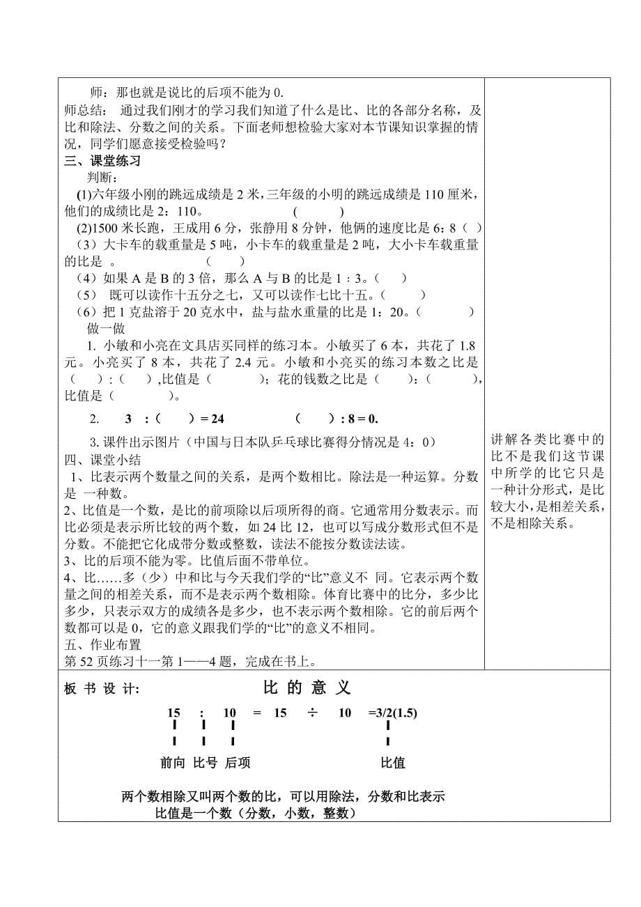 六年级数学上第四单元教案_第5页