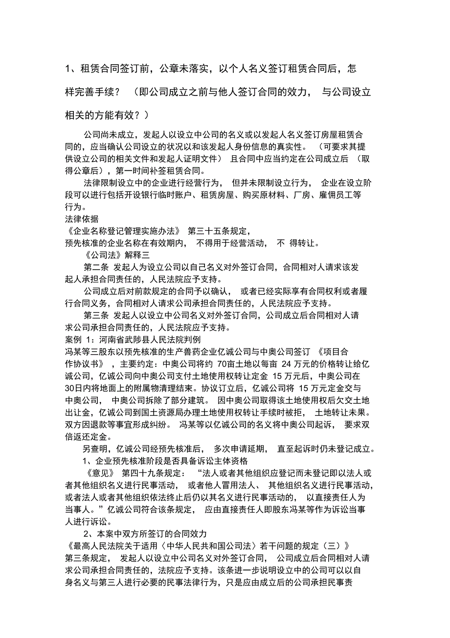 租赁合同需注意问题_第1页