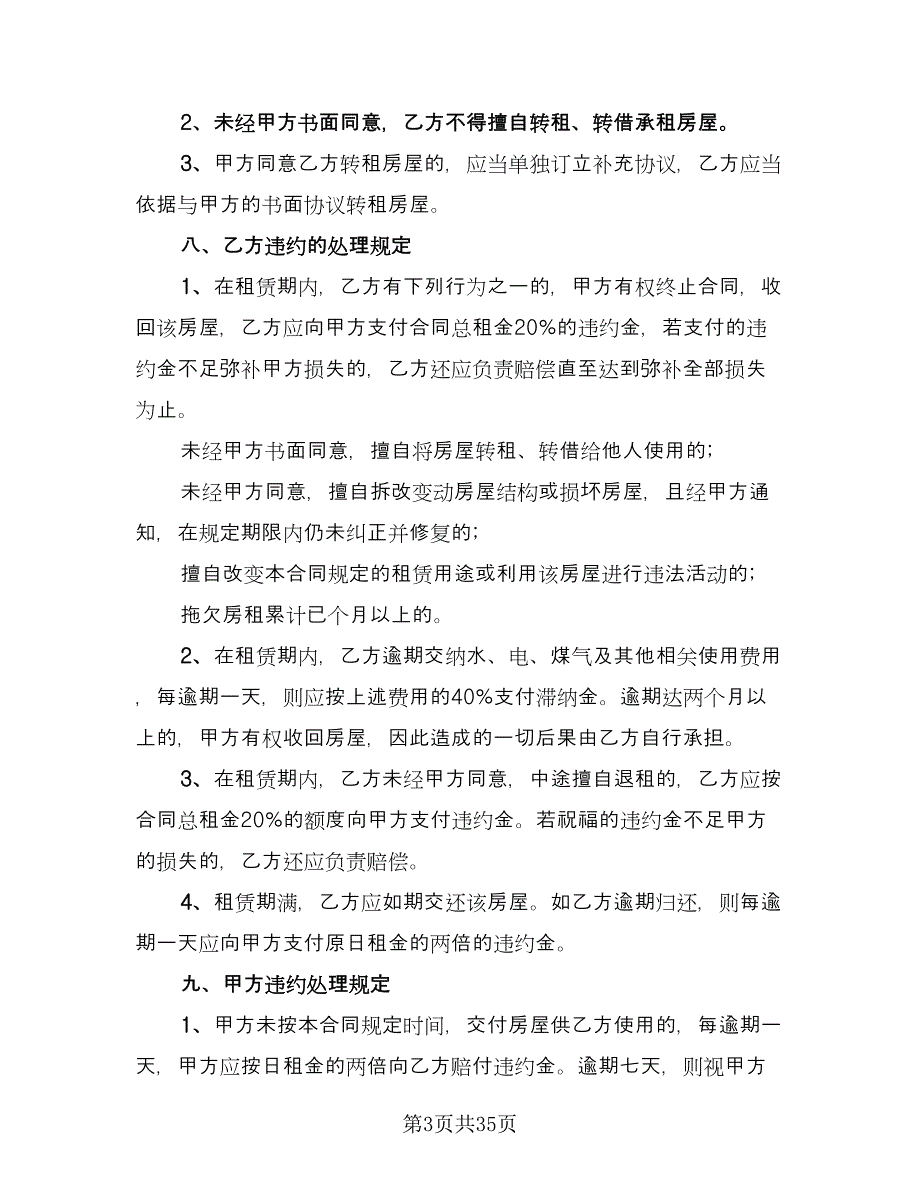 北京牌照租赁协议简易简单版（九篇）_第3页