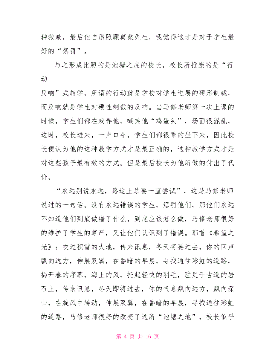 感人电影《放牛班的春天》个人观后感2022_第4页