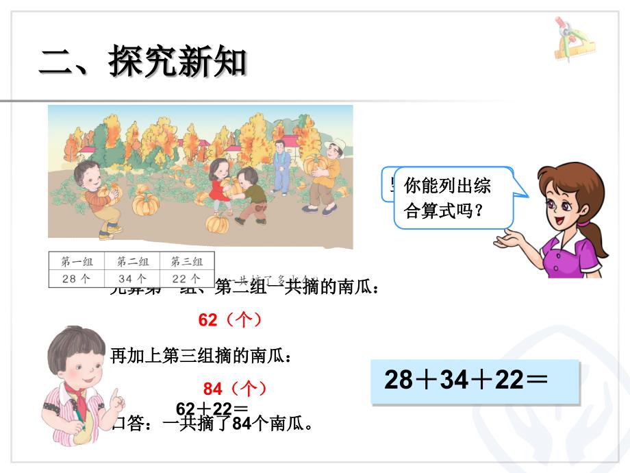 2013人教版数学二年级上100以内的加法和减法二(连加、连减)_第3页