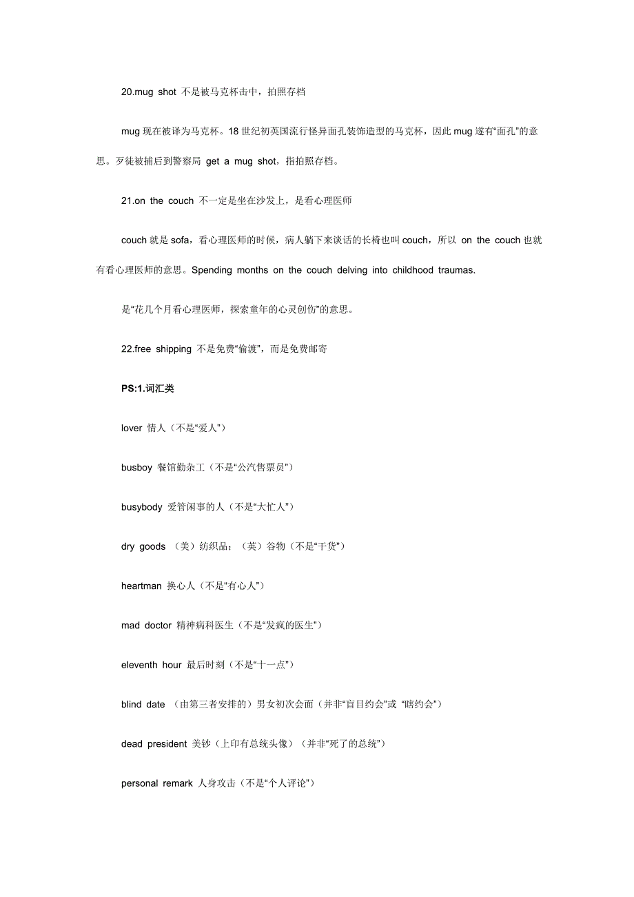 不查词典可能会弄错的英文词汇来源.doc_第3页