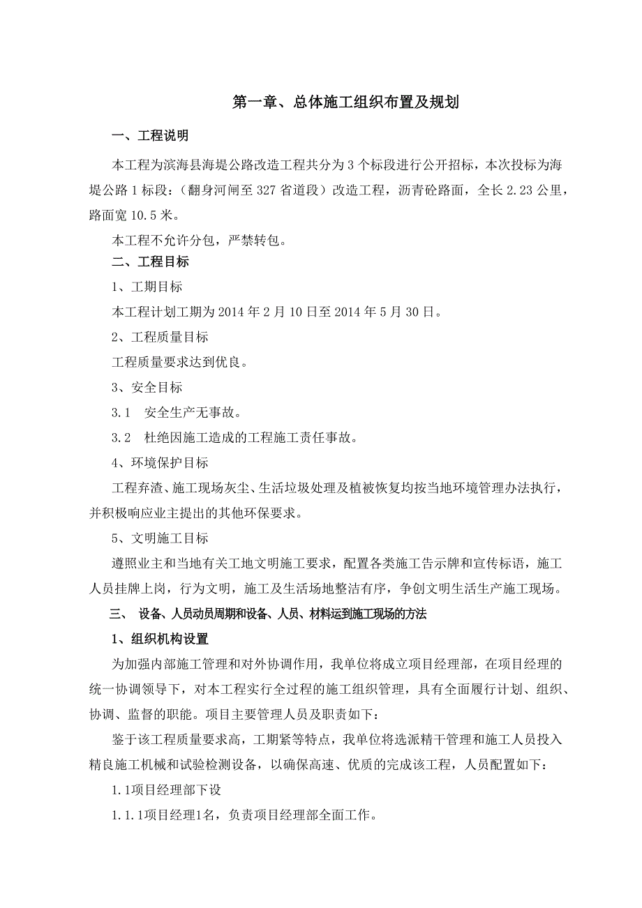 海堤公路1标段施工组织设计_第2页