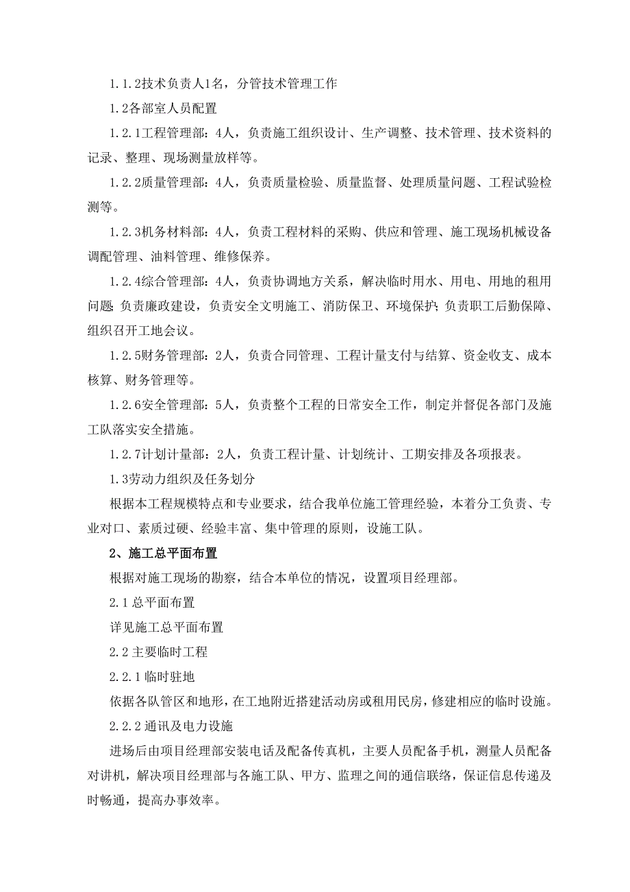 海堤公路1标段施工组织设计_第3页