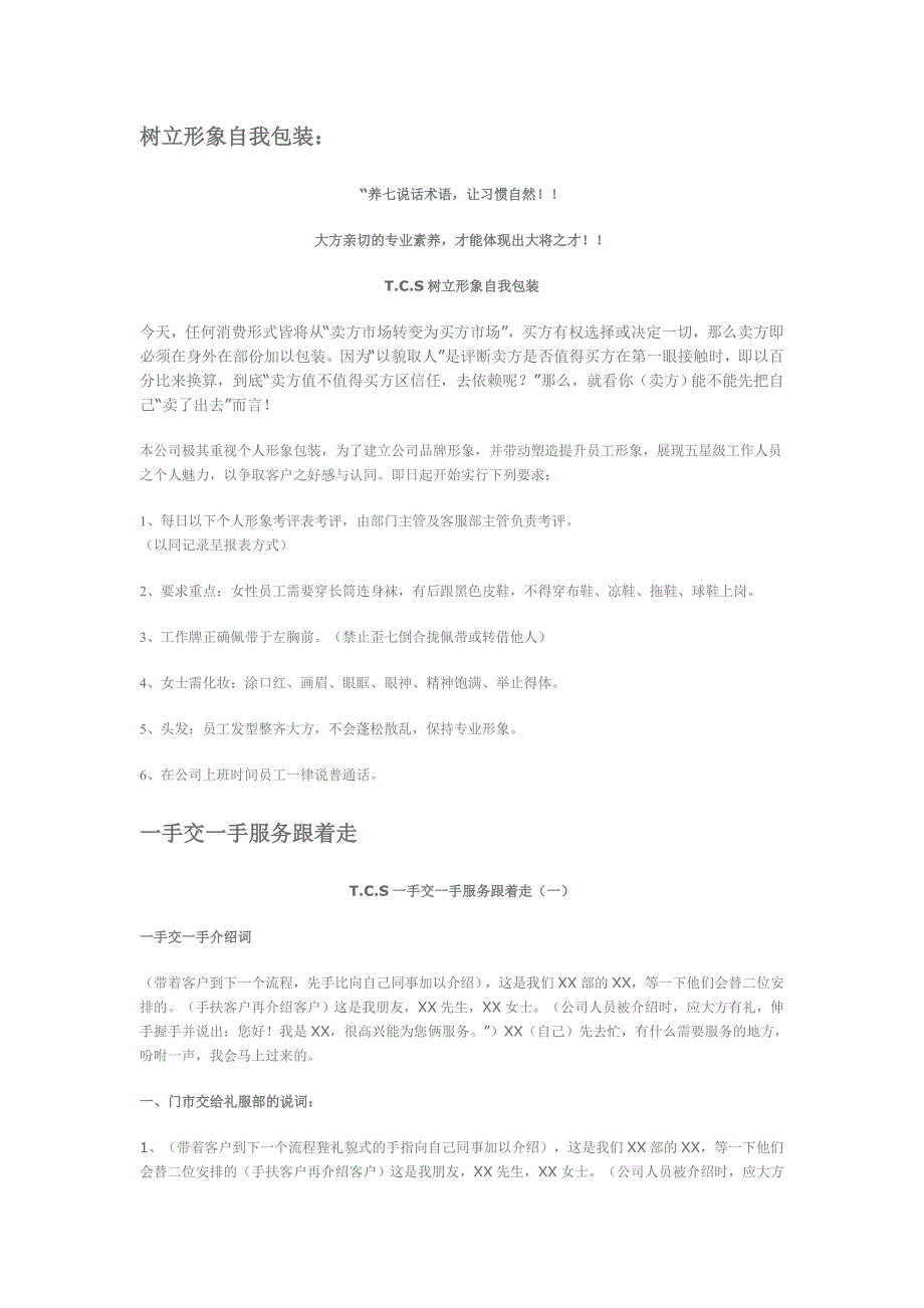 影楼TCS百分百满意服务流程规范_第1页