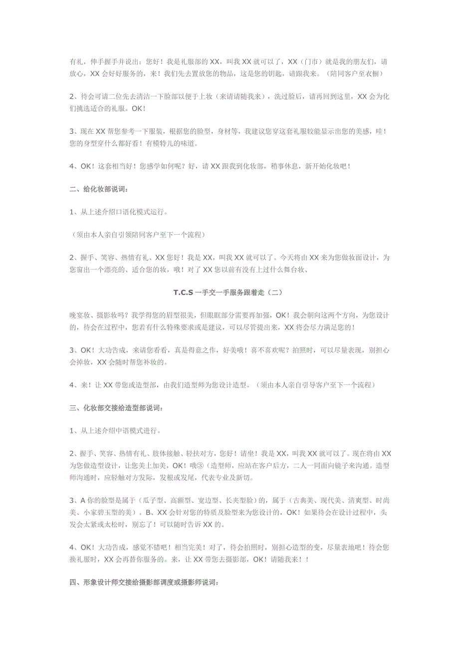 影楼TCS百分百满意服务流程规范_第2页