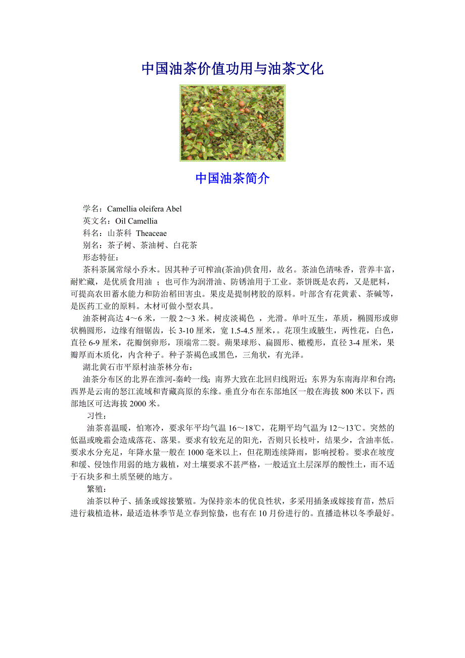 中国油茶价值功用与油茶文化_第1页