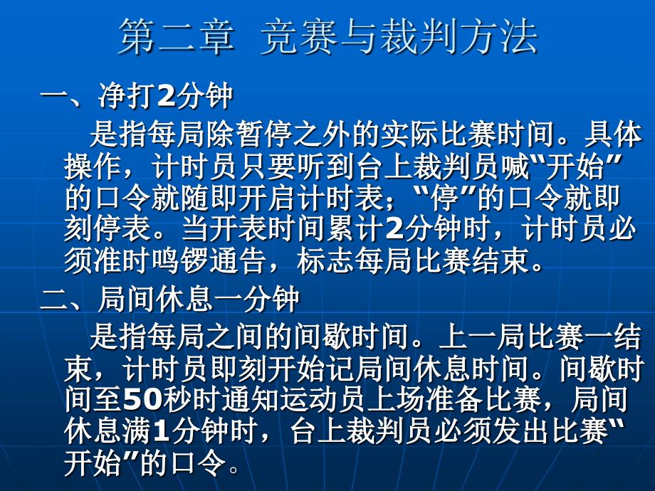 《竞赛与裁判方法》PPT课件.ppt_第1页