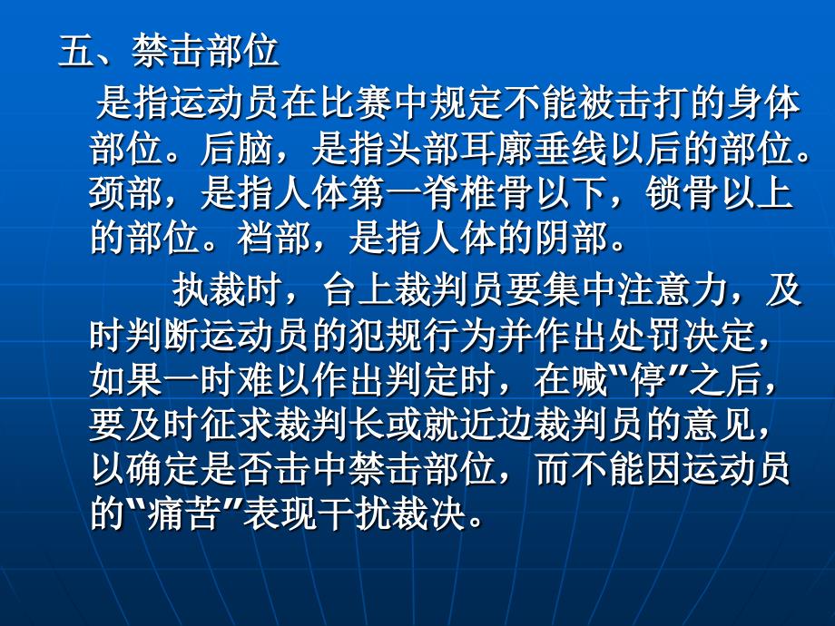 《竞赛与裁判方法》PPT课件.ppt_第3页