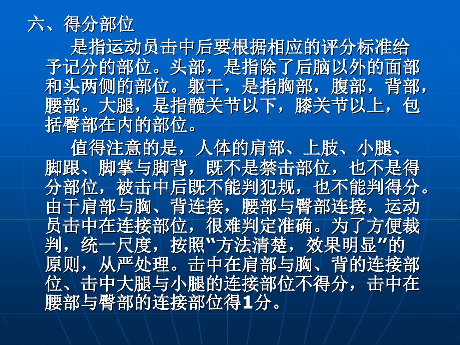 《竞赛与裁判方法》PPT课件.ppt_第4页