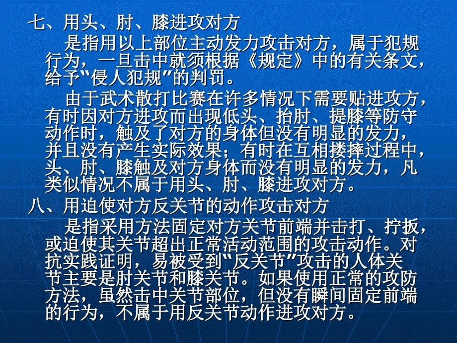 《竞赛与裁判方法》PPT课件.ppt_第5页