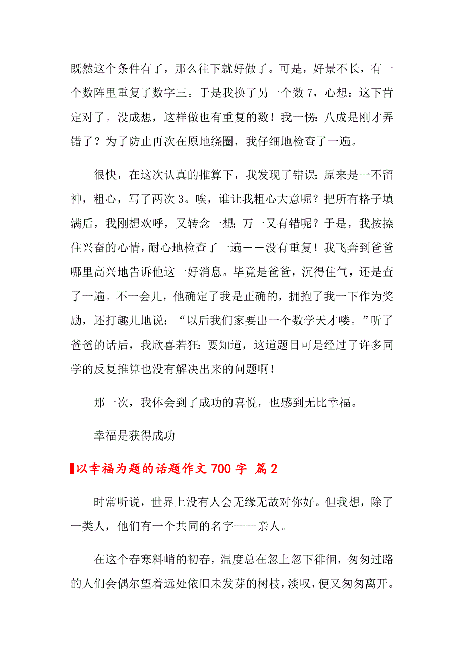 以幸福为题的话题作文700字集锦六篇_第2页