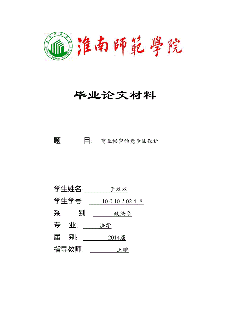 「毕业论文材料」(DOC 8页)_第1页