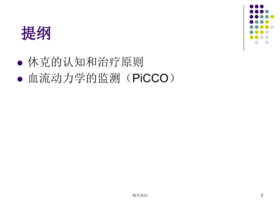 休克与血流动力学监测行业知识_第2页