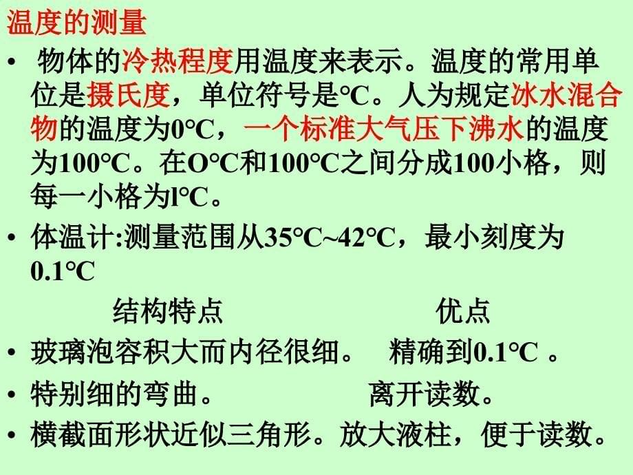 浙教版七年级上科学期末复习_第5页