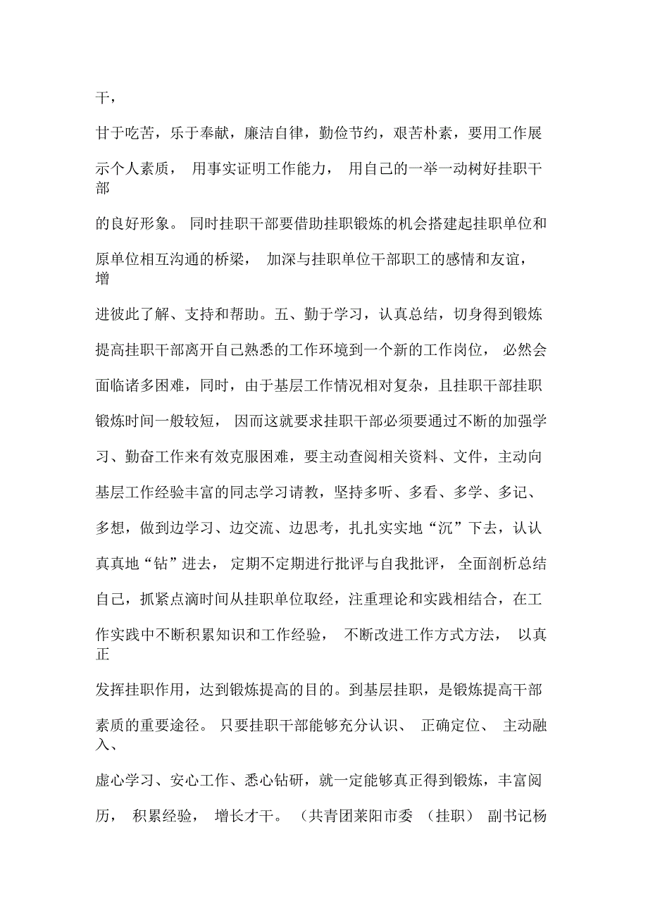 对如何做好挂职工作的思考_第3页