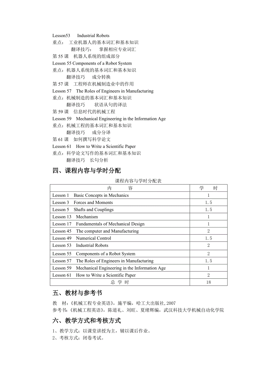 《机械工程专业英语》教学大纲_第2页