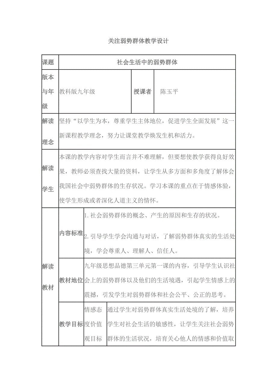 关注弱势群体教学设计.doc_第1页