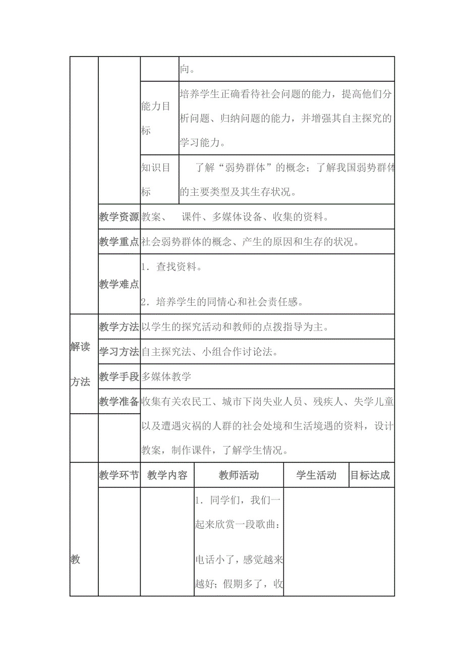 关注弱势群体教学设计.doc_第2页