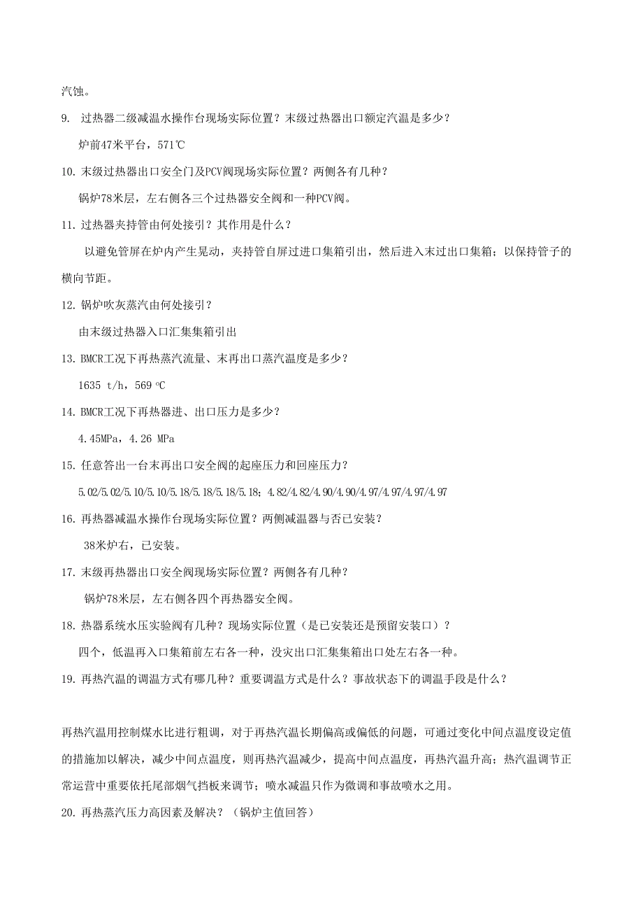 锅炉专业题库及参考答案_第2页