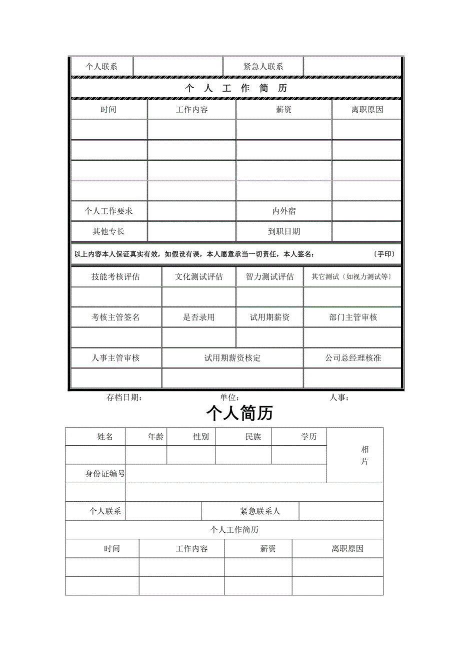 求职人员情况登记表_第3页