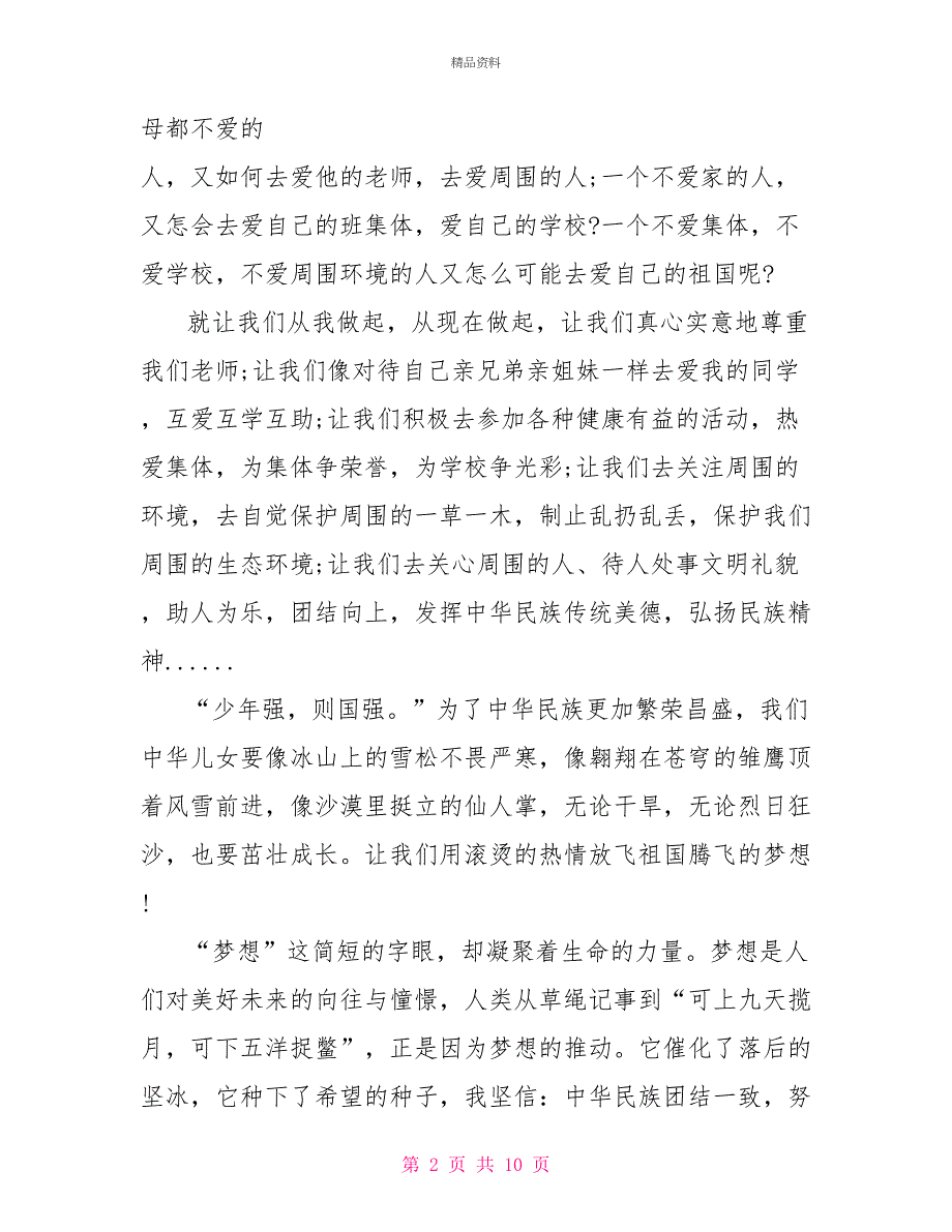 爱国爱校放飞梦想演讲稿_第2页