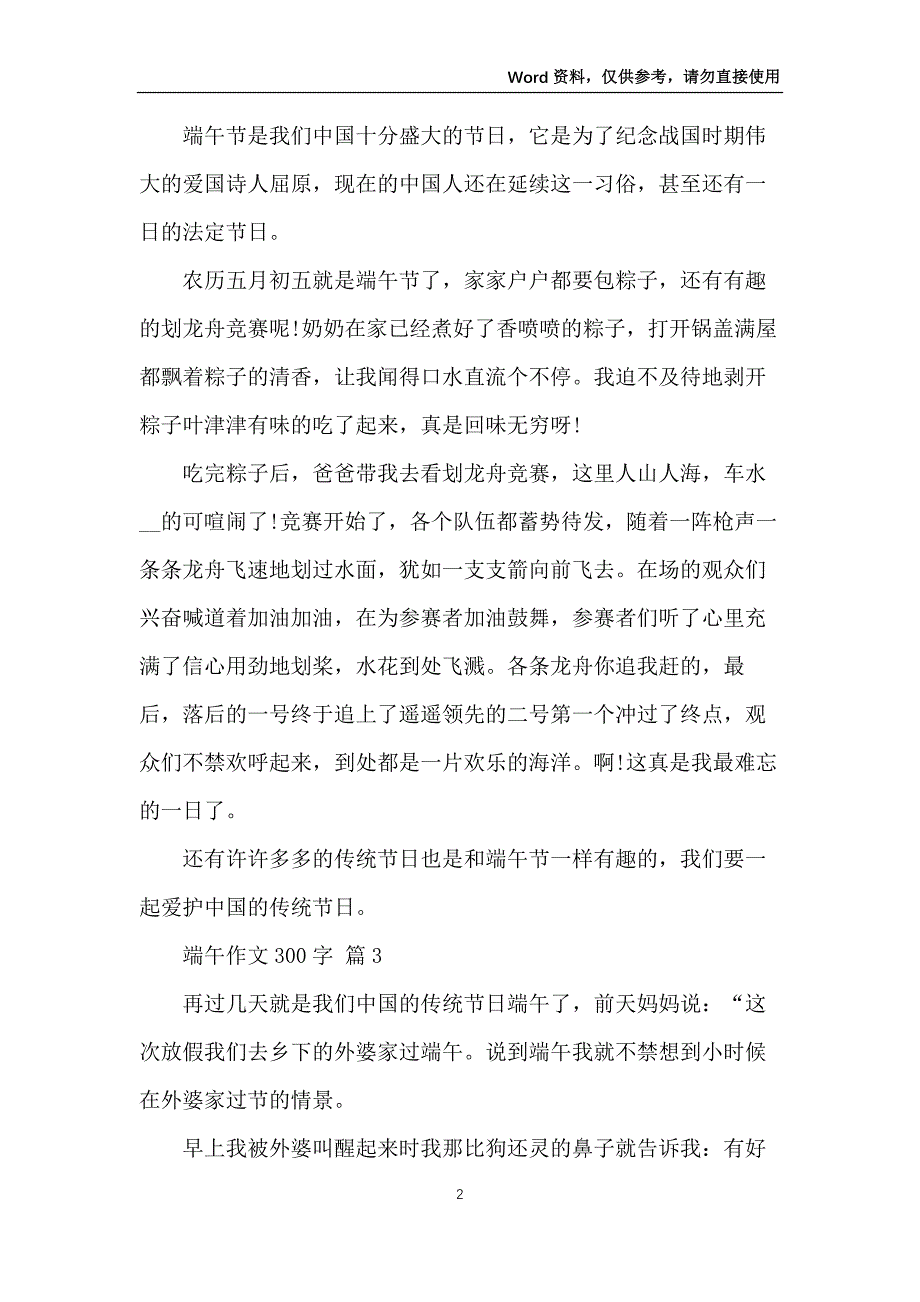 【推荐】端午作文300字5篇_第2页