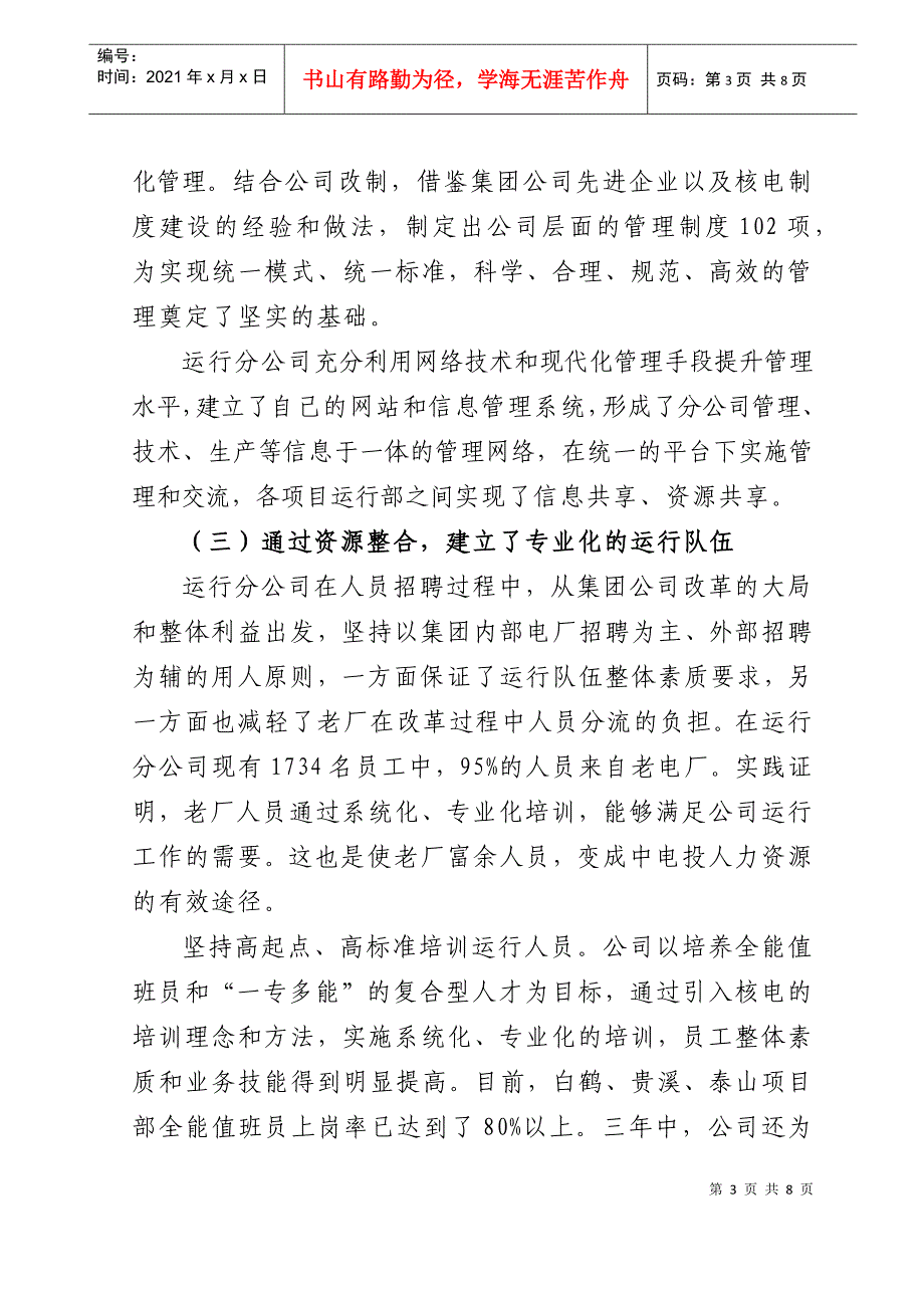 在中电投发电运营有限公司_第3页