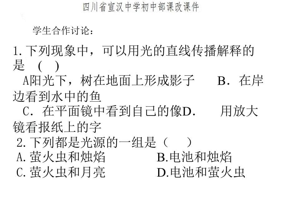 初二物理41课件_第5页