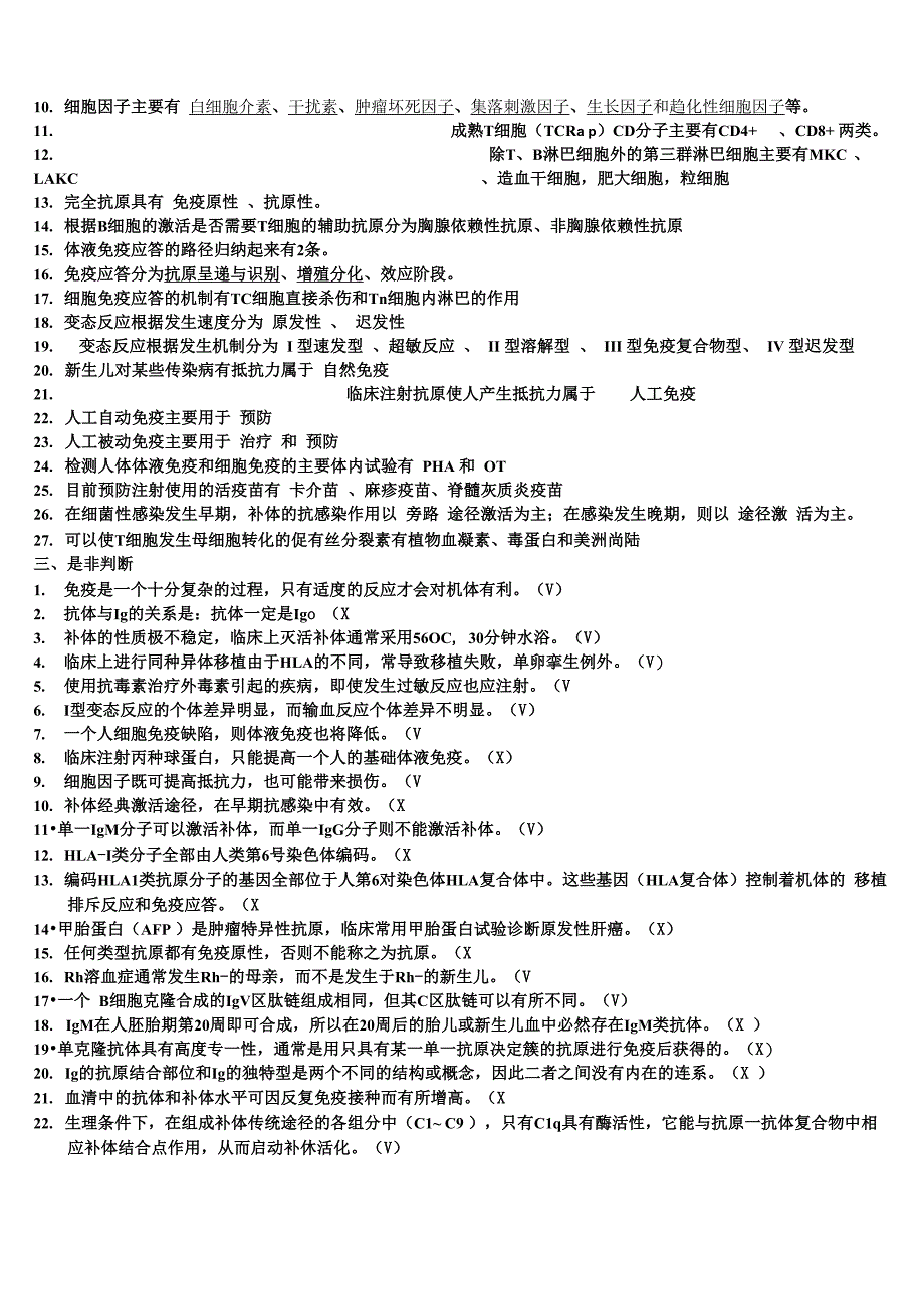 春医学免疫学复习提纲_第2页