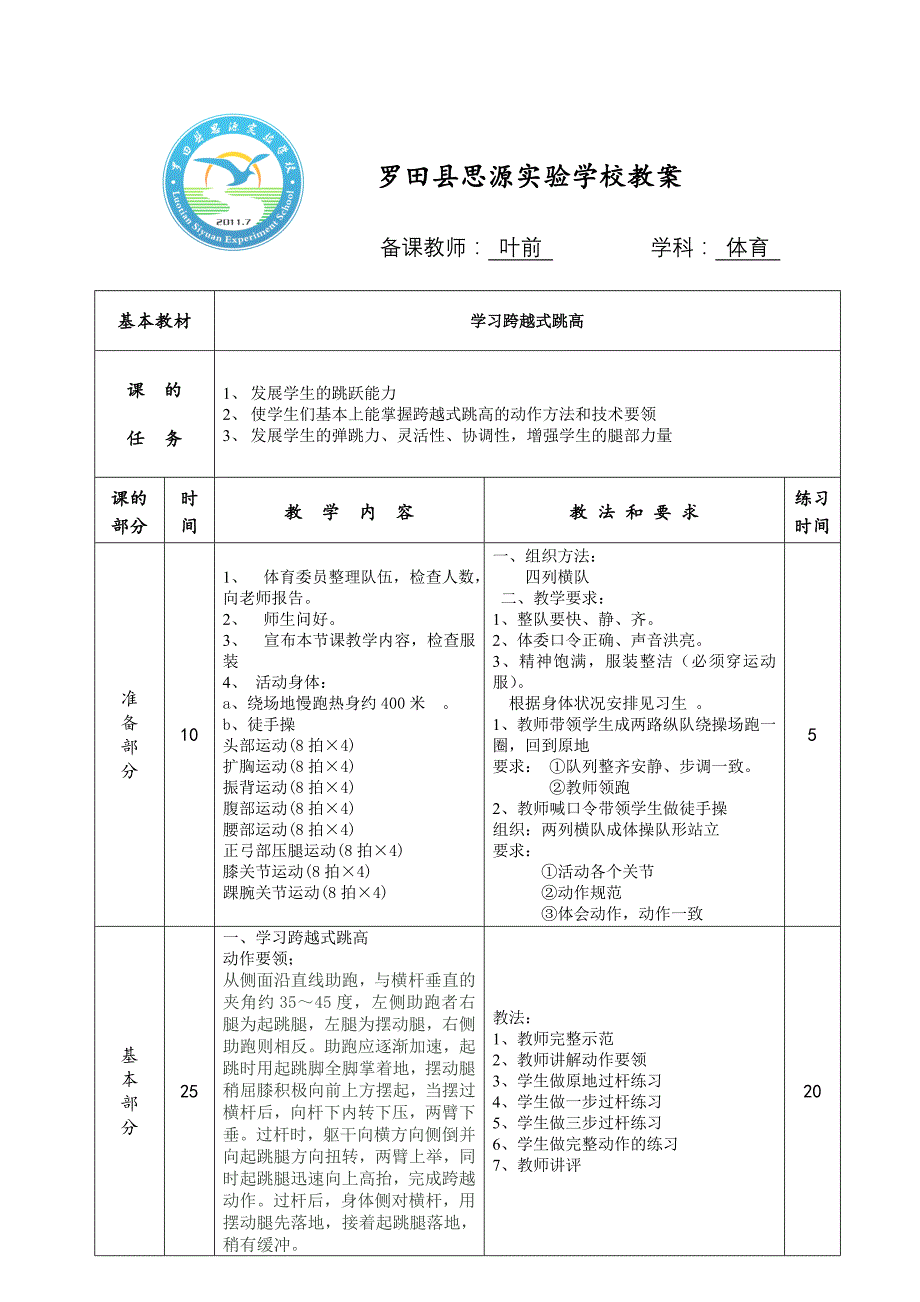 学习跨越式跳高 (2)_第1页